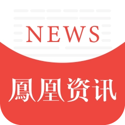 凤凰资讯