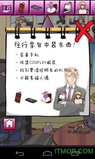 腐女子任务安卓版图3