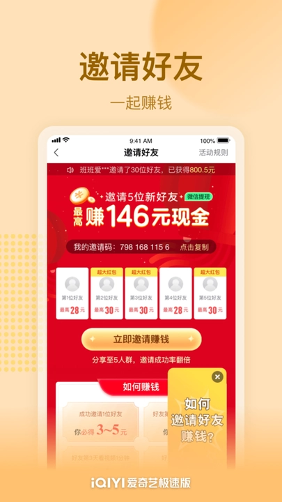 爱奇艺极速版