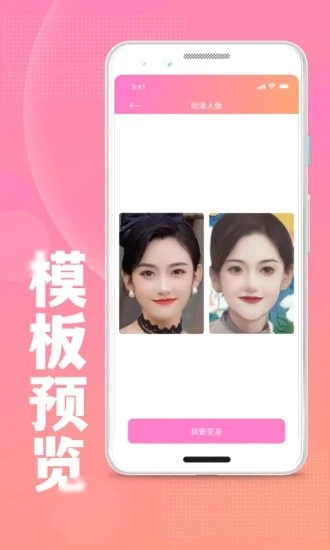 照片变卡通