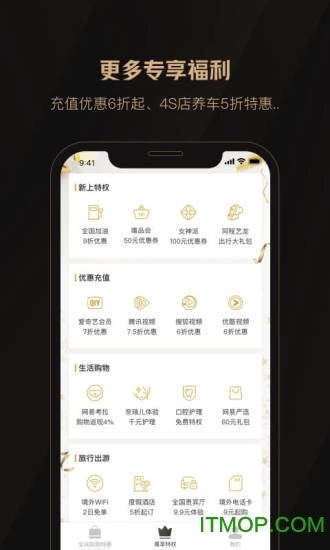 全球购骑士特权