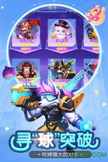 超能球球游戏最新版图4