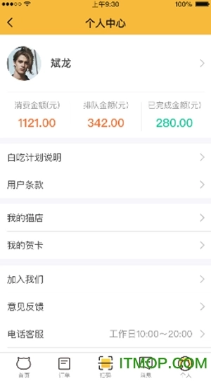 白吃猫手机版图3