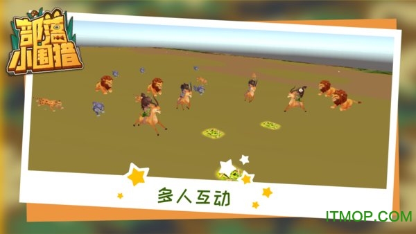 部落小围猎(1)
