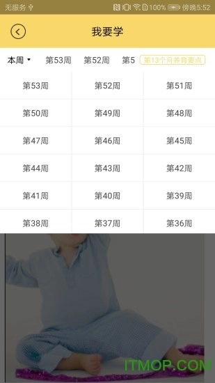 育之有道免费版图2