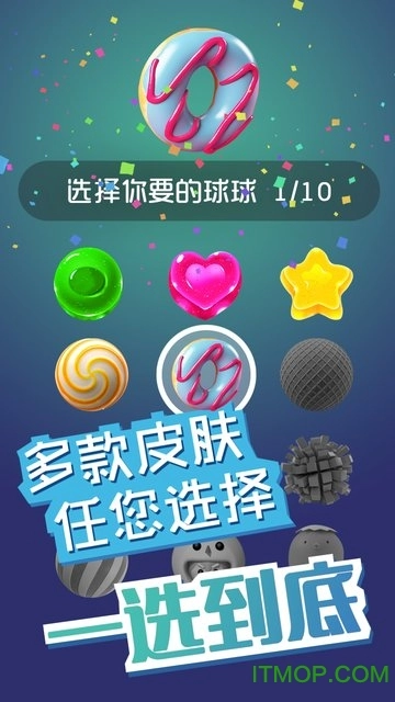 球球开心跳图1