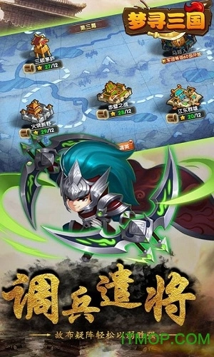 梦寻三国图3