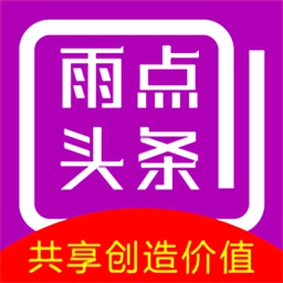 雨点头条软件