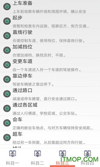 学车宝驾考