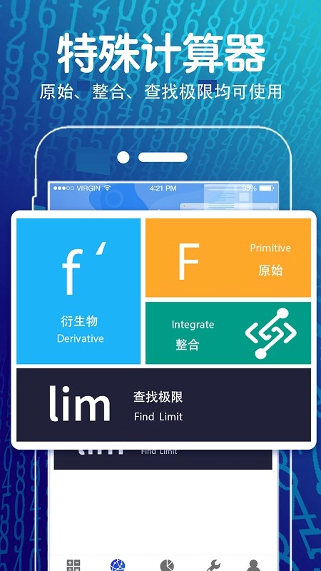全能数学计算器