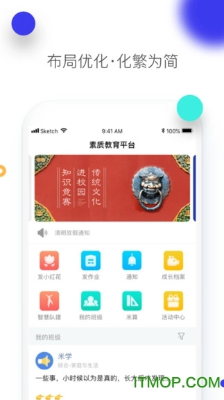 素质教育平台最新版图2