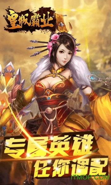 皇城霸业h5免费原版图3