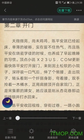 快文免费小说软件图4