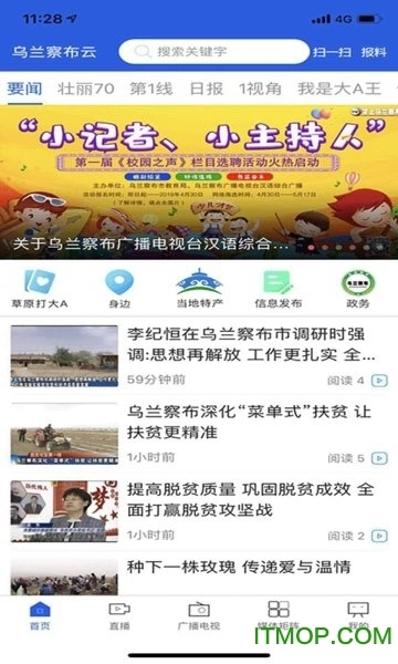 乌兰察布云安卓版图2