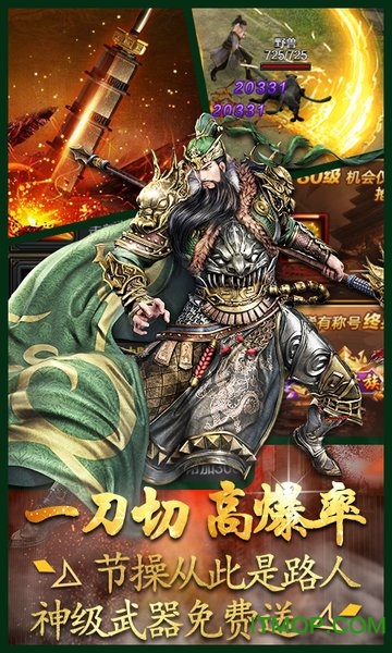 蓝月三国高爆版图2