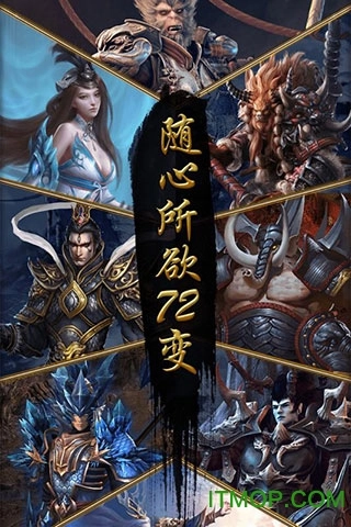 西游伏魔最新版