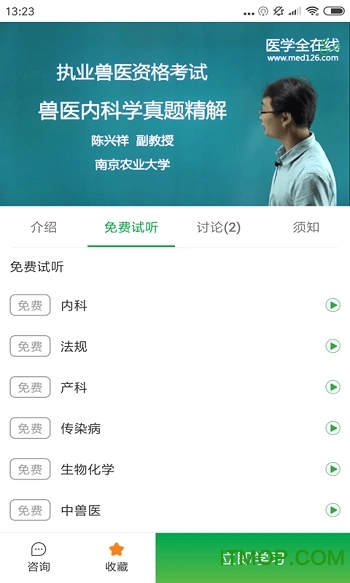 兽易通(执业兽医)手机免费版图1