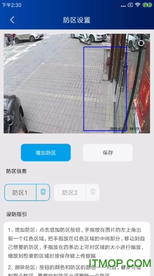 椒图安防手机免费版图1