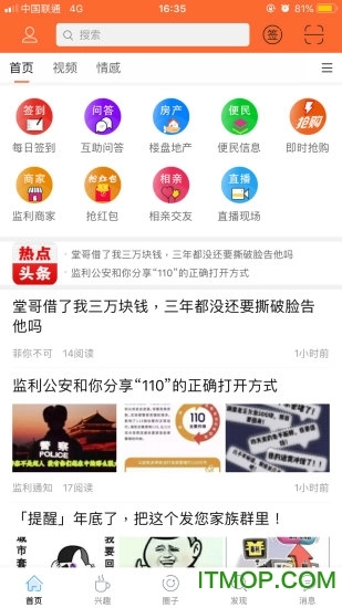 监利生活网安卓免费版图3