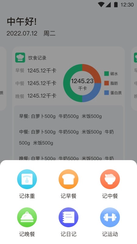 每日体重记录助手无广告版图1