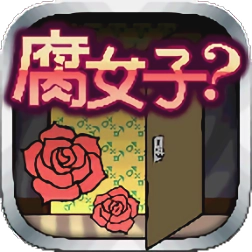 腐女子任务安卓版