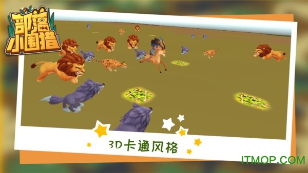 部落小围猎(3)