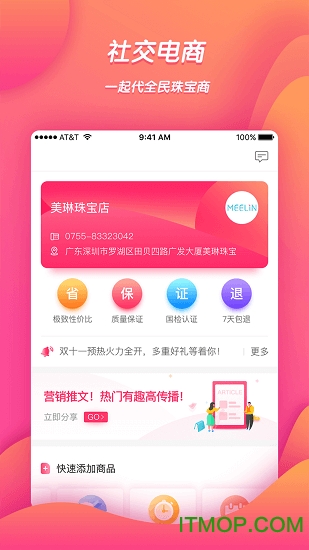 E店宝erp软件手机版-图2