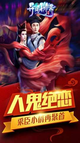 异闻聊斋(1)