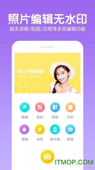 快云P图编辑