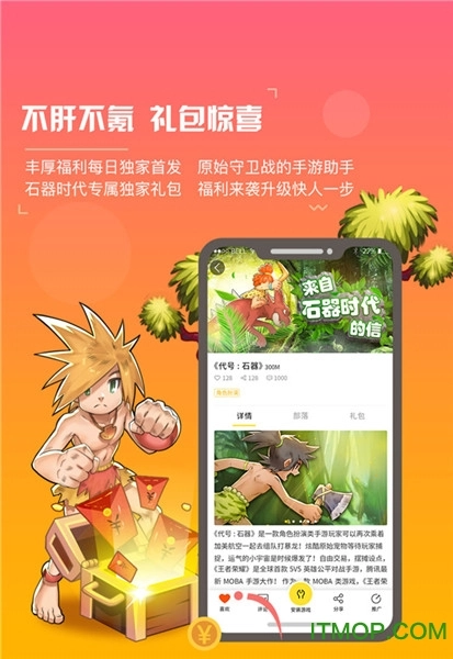 石器盒子免费版图2