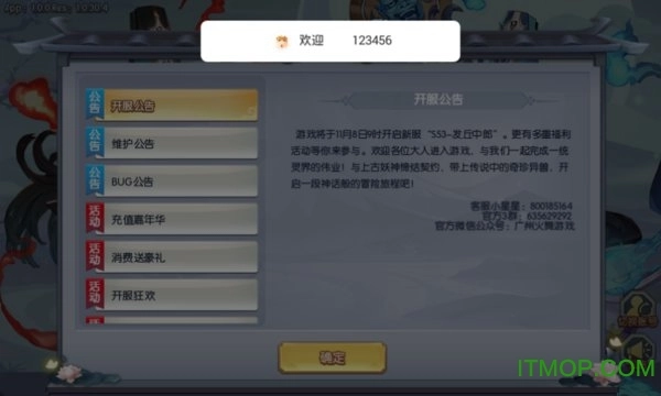 鬼狐正传正版图3