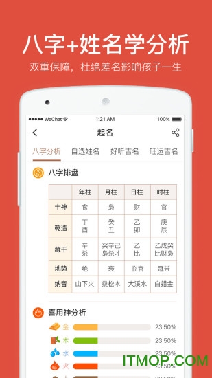 周易八字起名网安卓免费版图1
