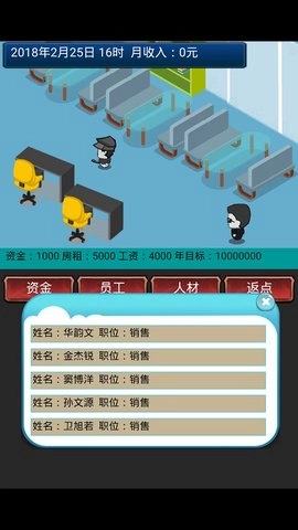 模拟装机公司手游免费版图2