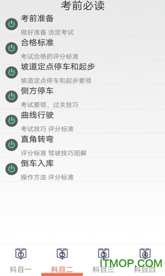 学车宝驾考
