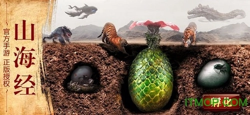 制霸山海经