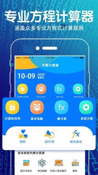 解方程几何计算器图1