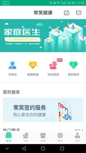 常笑健康苑平台最新免费版图1