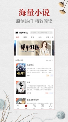 云腾免费小说图1