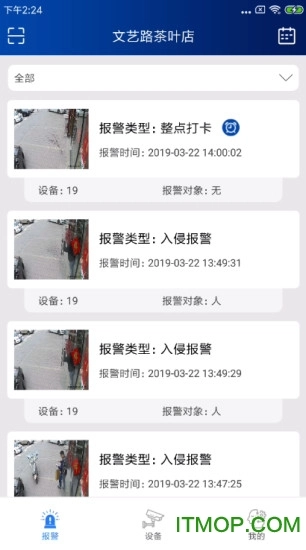 椒图安防手机免费版图2