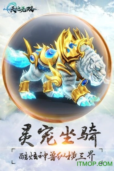 天地无双手游