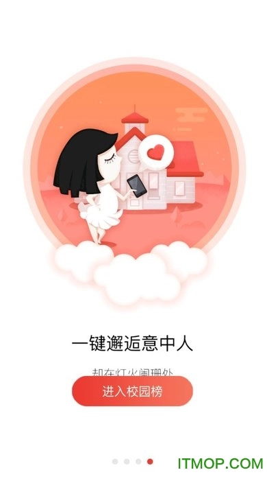 校园榜