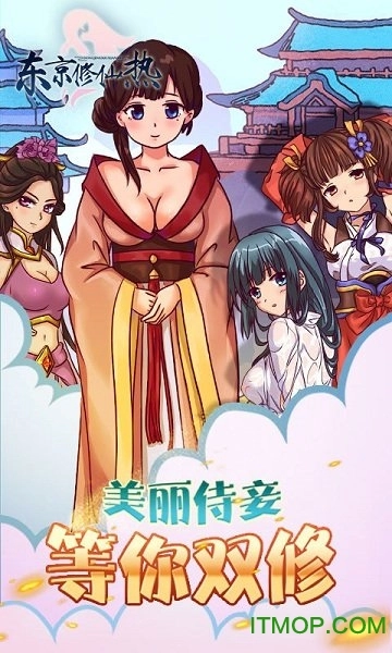 东京修仙热内购版