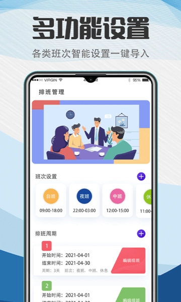 工作排班助手软件无广告版图2