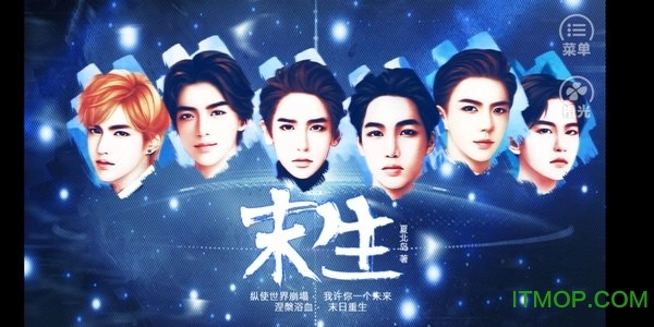 末生橙光官方版图3