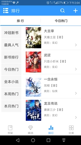 快读免费小说大全手机版图1