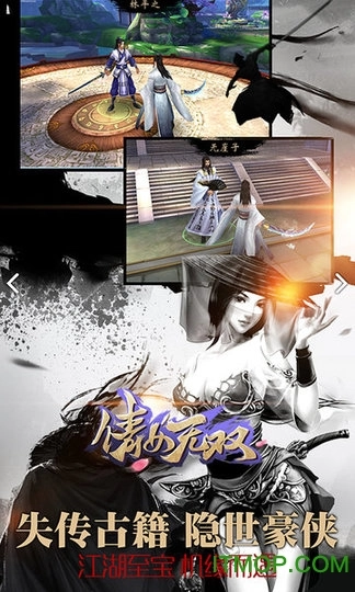 倩女无双手机版图3