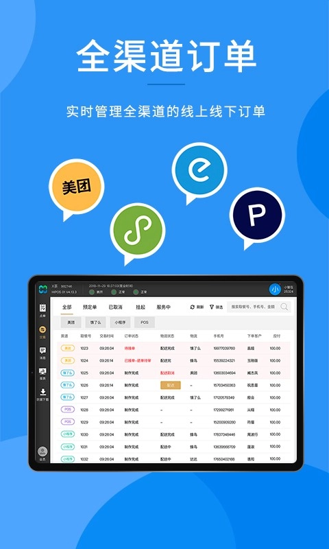 合阔智云HiPOS截图2