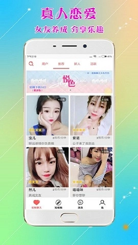 悦色视频交友安卓版图2