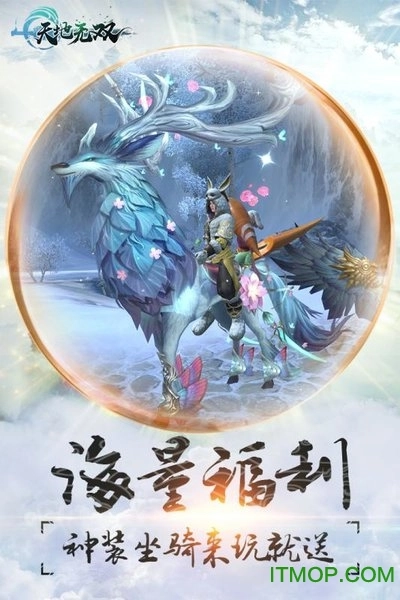 天地无双手游