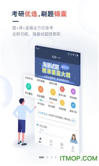 考研题库通图4